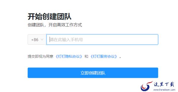 2步轻松在钉钉上创建自己的团队，管理团队的办公神器还有啥？