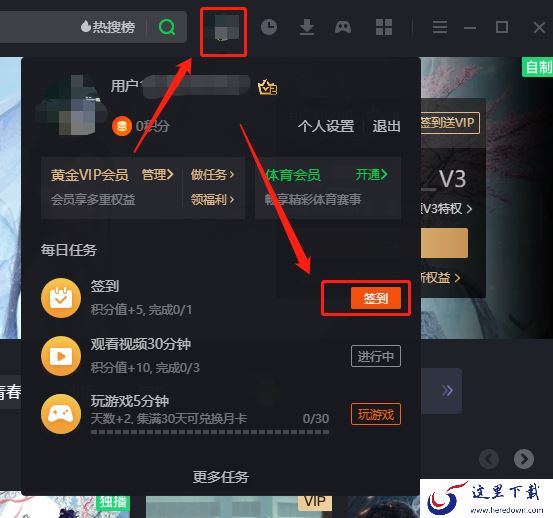 爱奇艺客户端签到去哪里_爱奇艺会员积分怎么兑换