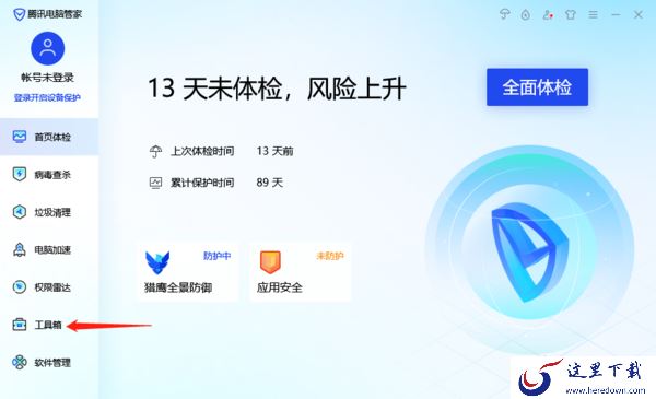 如何用腾讯电脑管家让系统盘瘦身及开机加速