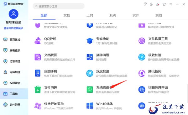 如何用腾讯电脑管家让系统盘瘦身及开机加速
