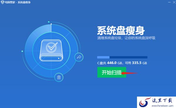 如何用腾讯电脑管家让系统盘瘦身及开机加速