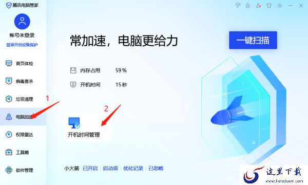 如何用腾讯电脑管家让系统盘瘦身及开机加速