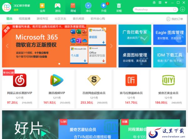 360软件管家商城是干嘛用的_PS试用7天是什么意思
