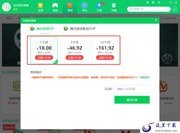 360软件管家商城是干嘛用的_PS试用7天是什么意思