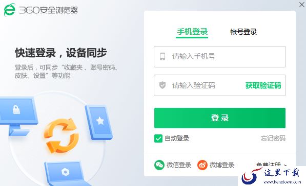 360浏览器pc在哪登录账号_登录后可享受何功能