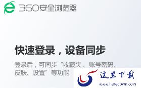 360浏览器pc在哪登录账号_登录后可享受何功能