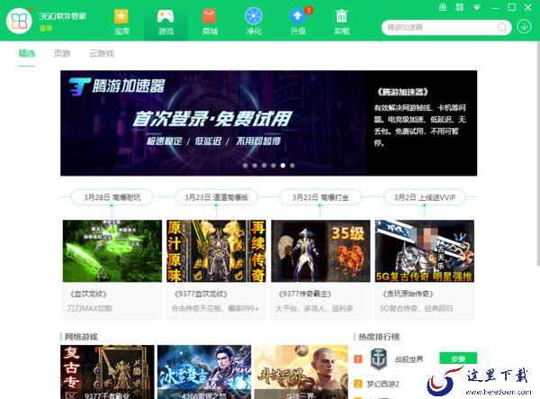 360软件管家里面有游戏吗？哪些软件管理工具中可以下载游戏？