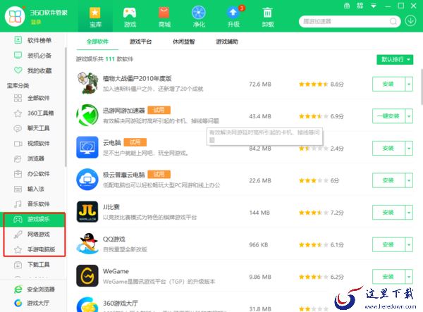 360软件管家里面有游戏吗？哪些软件管理工具中可以下载游戏？