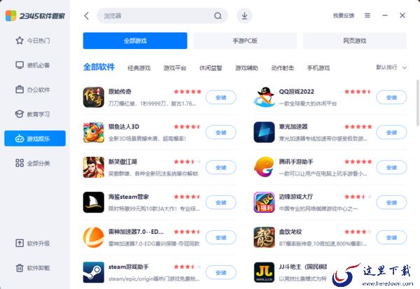 360软件管家里面有游戏吗？哪些软件管理工具中可以下载游戏？