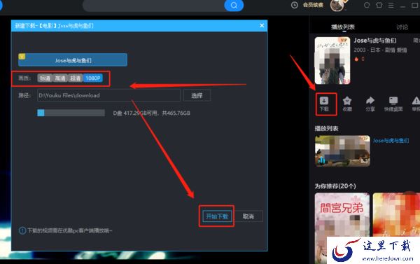 如何在优酷客户端下载高清电影?哪些软件可以下载高清电影?