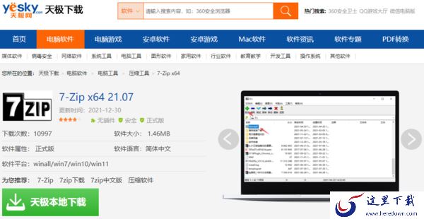 分享3种可靠的7-zip下载方式_7z最新版本是啥