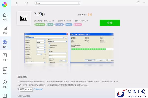 分享3种可靠的7-zip下载方式_7z最新版本是啥