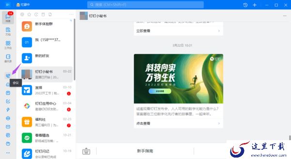 2个技巧轻松让PC钉钉左侧导航显示图标具体功能