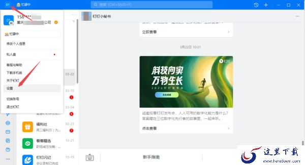 2个技巧轻松让PC钉钉左侧导航显示图标具体功能