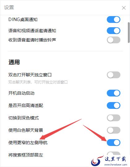 2个技巧轻松让PC钉钉左侧导航显示图标具体功能