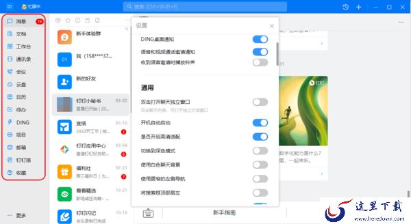 2个技巧轻松让PC钉钉左侧导航显示图标具体功能