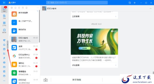 2个技巧轻松让PC钉钉左侧导航显示图标具体功能