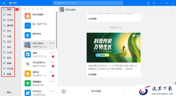 2个技巧轻松让PC钉钉左侧导航显示图标具体功能