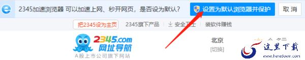 如何将2345加速浏览器设为默认_在哪关掉游戏区