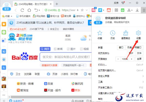 如何将2345加速浏览器设为默认_在哪关掉游戏区