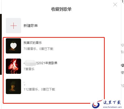网易云私人FM是什么功能_私人FM怎么添加歌单