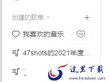 网易云私人FM是什么功能_私人FM怎么添加歌单