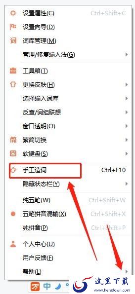 解决万能五笔输入法停止工作及手工造词设置方法