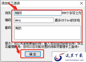 解决万能五笔输入法停止工作及手工造词设置方法