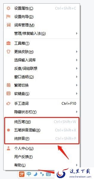 解决万能五笔输入法停止工作及手工造词设置方法