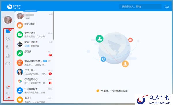 钉钉电脑版和网页版有什么区别_和微信语音冲突吗
