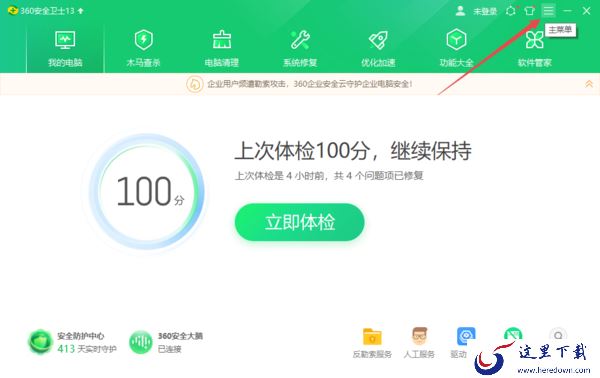 5步轻松取消360安全卫士开机后的开机时间提示