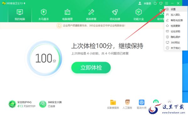 5步轻松取消360安全卫士开机后的开机时间提示