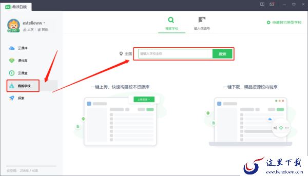 希沃白板的希沃信鸽是个啥_希沃白板如何加入学校