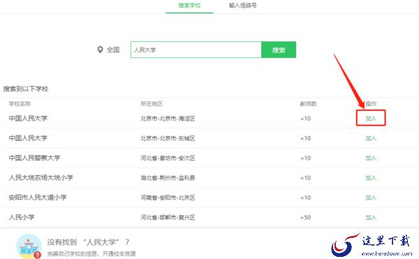 希沃白板的希沃信鸽是个啥_希沃白板如何加入学校