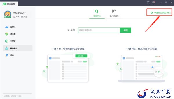 希沃白板的希沃信鸽是个啥_希沃白板如何加入学校