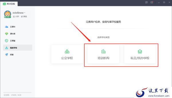 希沃白板的希沃信鸽是个啥_希沃白板如何加入学校