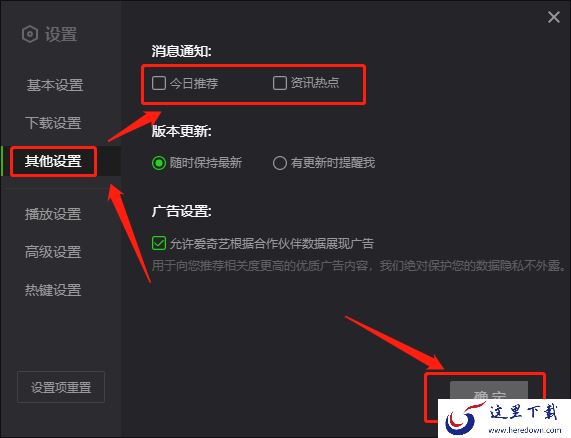 爱奇艺跳过视频开头在哪设置_电视版叫什么名字