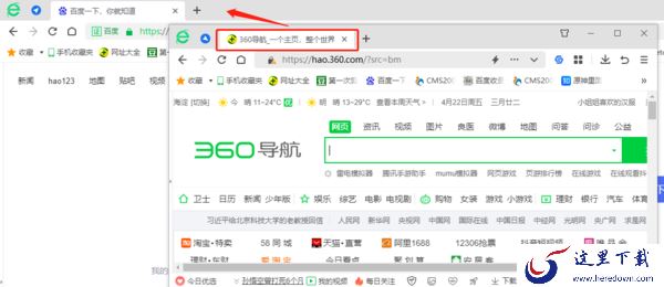 360浏览器如何合并两个窗口_网页可以放到桌面吗