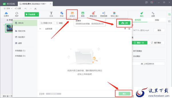 希沃白板课件中怎么添加视频_如何自动播放视频