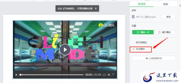 希沃白板课件中怎么添加视频_如何自动播放视频