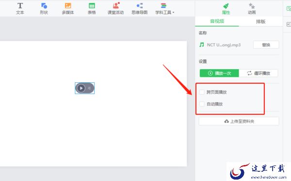 希沃白板课件中怎么添加视频_如何自动播放视频