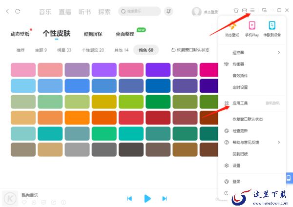 酷狗音乐歌叽歌叽安装教程_安完了如何使用
