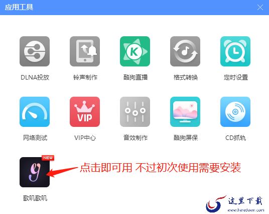酷狗音乐歌叽歌叽安装教程_安完了如何使用