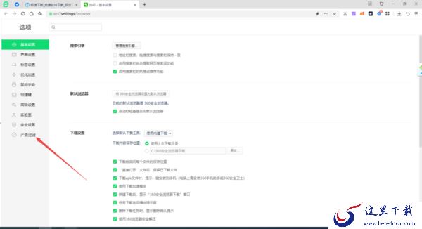 360浏览器屏蔽视频广告及已安装工具卸载方法