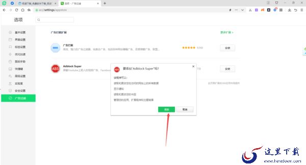 360浏览器屏蔽视频广告及已安装工具卸载方法