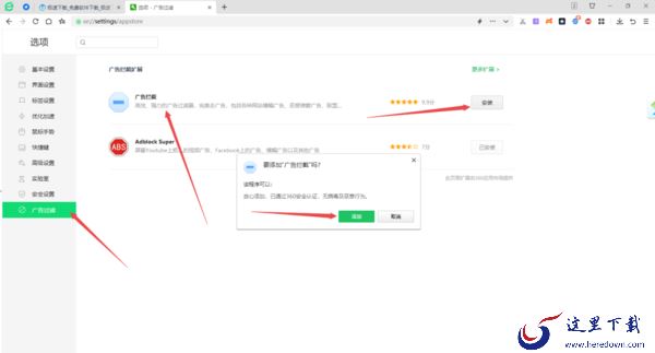 360浏览器屏蔽视频广告及已安装工具卸载方法