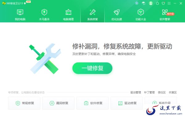 只需3步轻松调整360安全卫士的补丁下载安装顺序