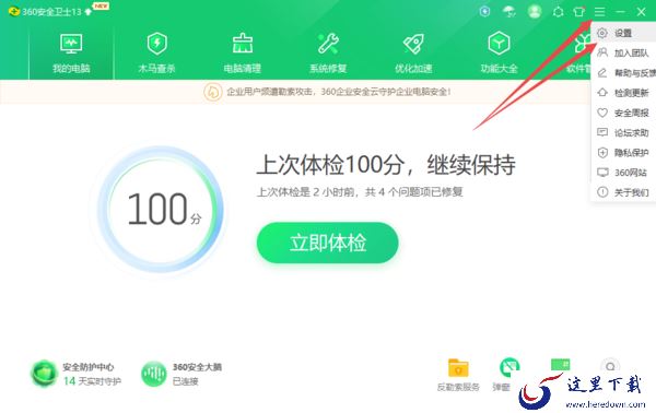 只需3步轻松调整360安全卫士的补丁下载安装顺序