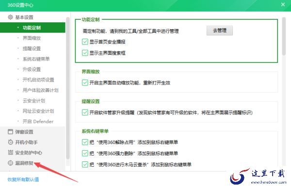 只需3步轻松调整360安全卫士的补丁下载安装顺序