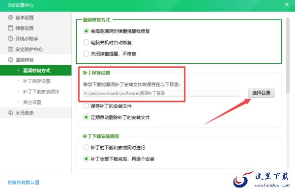 只需3步轻松调整360安全卫士的补丁下载安装顺序